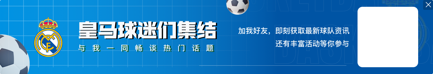 🔥皇马3球领先！姆巴佩破门&联赛15场9球，莫德里奇送助攻