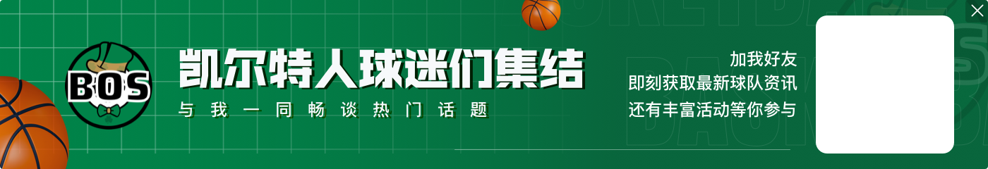 大基本盘😤塔图姆20中12贡献34分10板5助 末节5投5中独砍14分